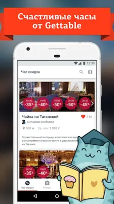 Gettable — лучшие рестораны android App screenshot 4